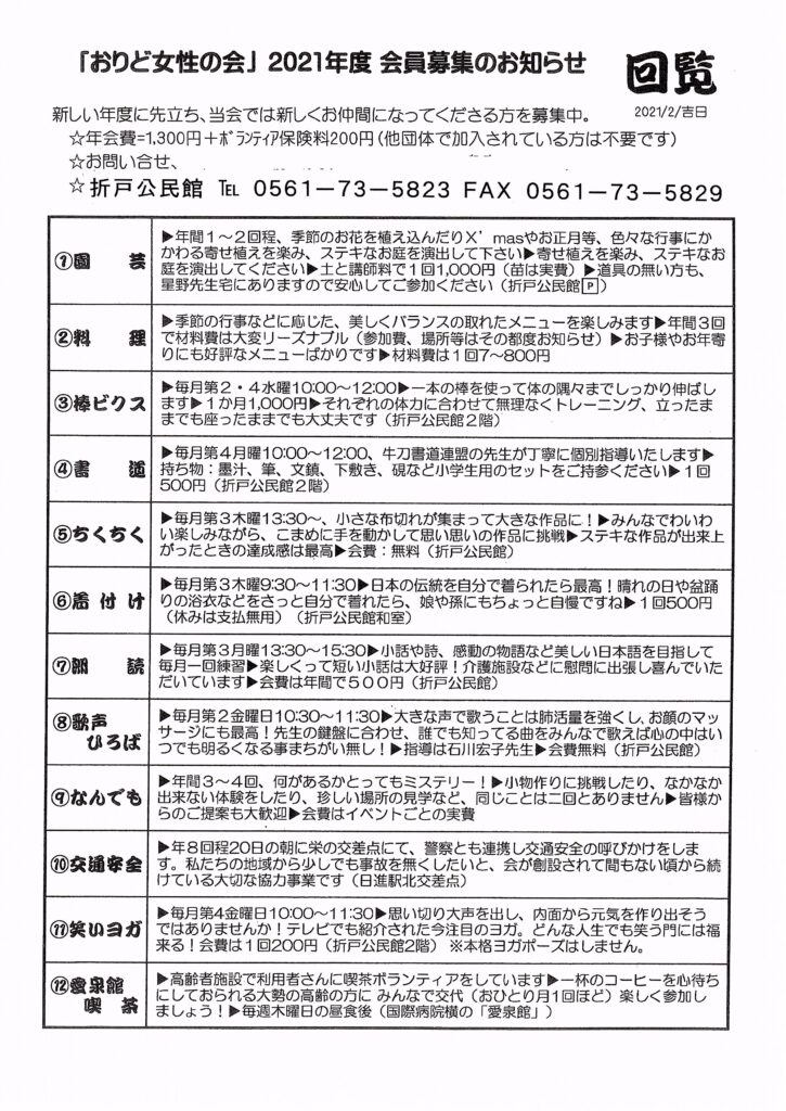 折戸女性の会 日進市折戸区