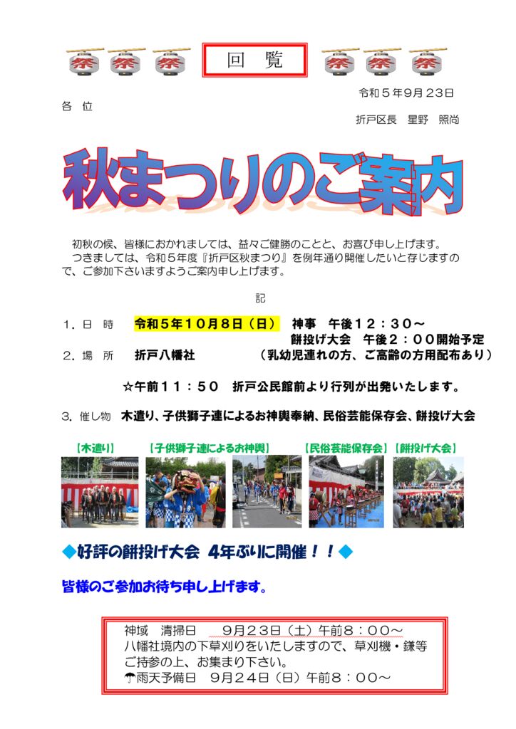 nisshin_oridoku_akimatsuri_2023のサムネイル
