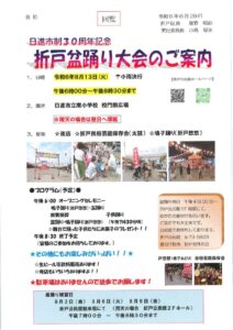 日進市折戸区回覧板2024年7月度