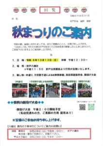 日進市折戸区回覧板2024年9月度