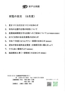 日進市折戸区回覧板2025年5月度