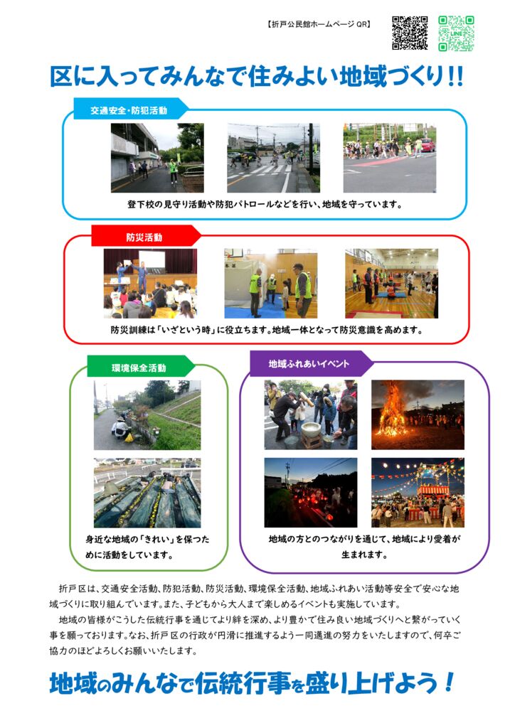 折戸区入会案内