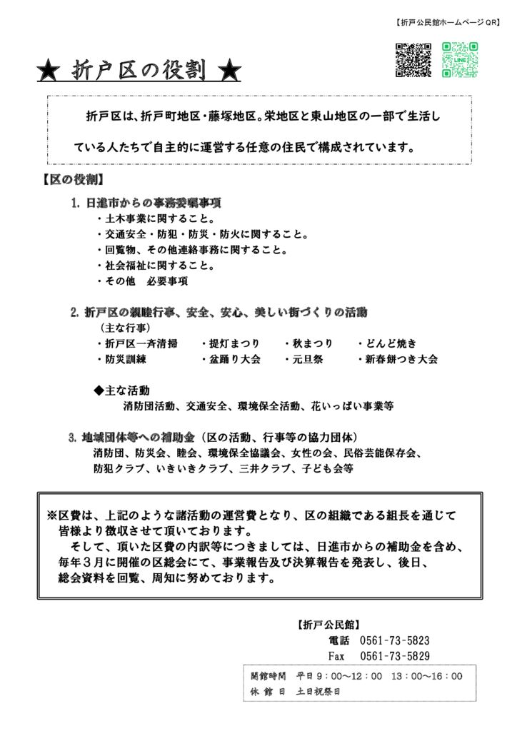 折戸区へ加入のご案内