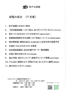 日進市折戸区回覧板2025年6月度
