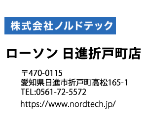 株式会社ノルドテック