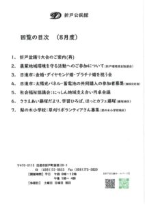 日進市折戸区回覧板2025年7月度
