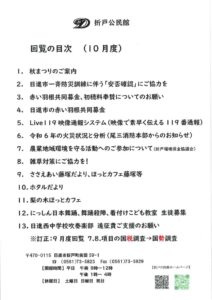 日進市折戸区回覧板2025年10月度
