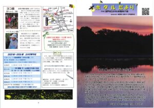 ホタルだより第23号