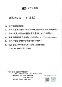 日進市折戸区回覧板2025年11月度