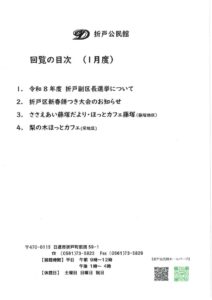 日進市折戸区回覧板2026年1月度
