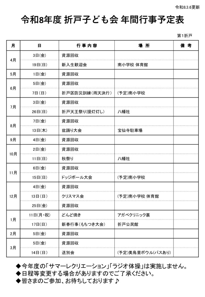 R8年度_年間行事予定表(第1)のサムネイル