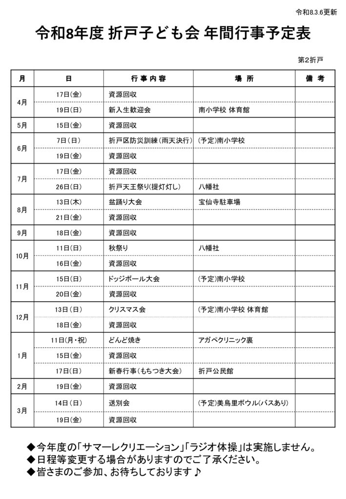R8年度_年間行事予定表(第2)のサムネイル