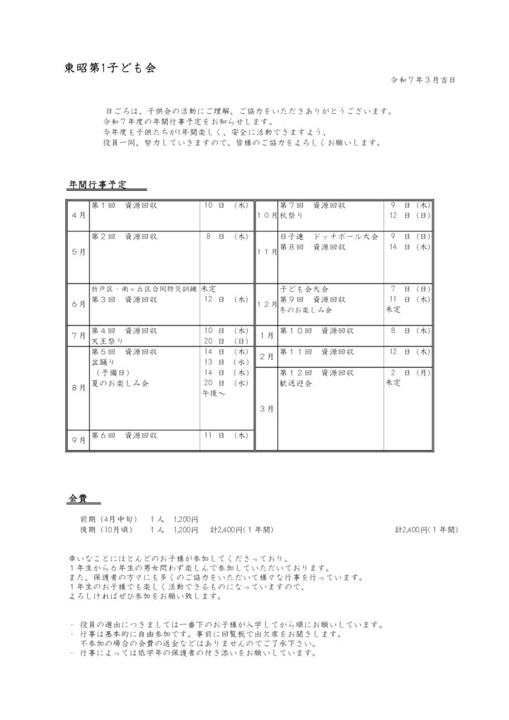 .trashed-1775108385-②年間行事予定のサムネイル