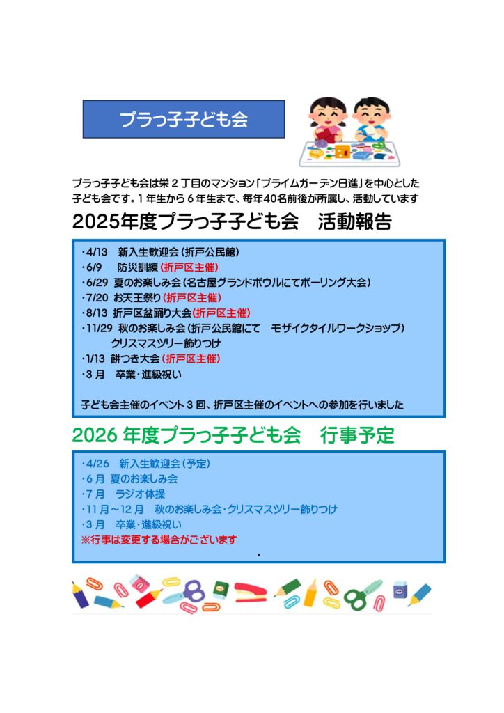 子供会案内のサムネイル