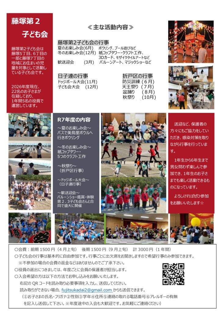 藤塚第2子ども会案内R8のサムネイル