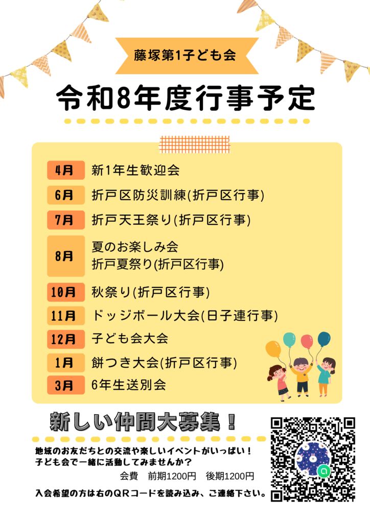 藤塚第一子ども会令和8年度活動計画[1]のサムネイル