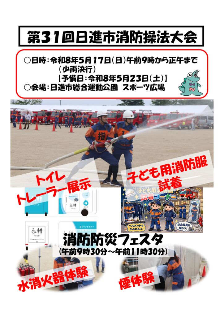第３１回日進市消防操法大会（チラシ）_(1)のサムネイル