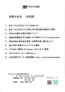 日進市折戸区回覧板2026年6月度