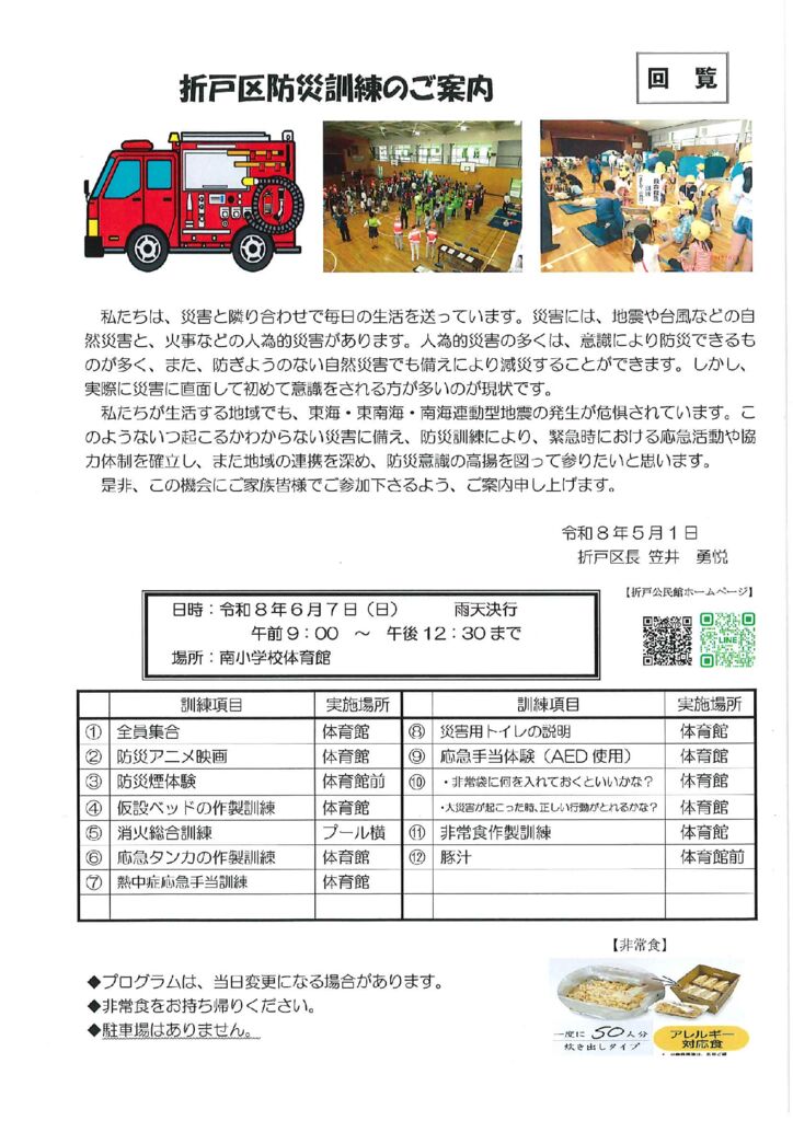 R8 防災訓練のサムネイル