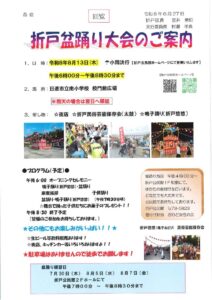 日進市折戸区回覧板2026年7月度