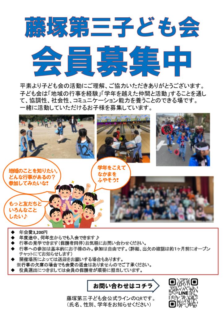 ①子ども会募集チラシ２０２６ver.のサムネイル