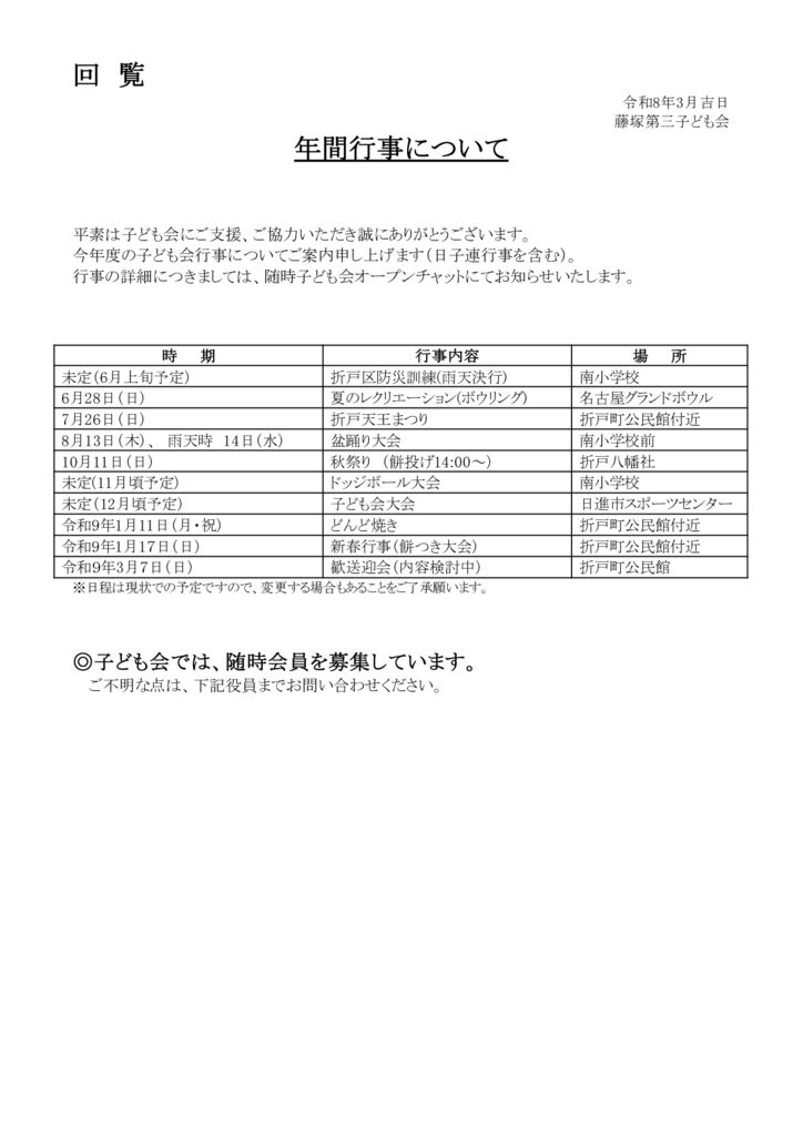 ②年間行事予定表.docx – 役員名なしver.のサムネイル