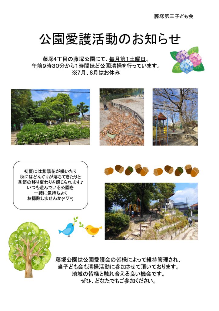 ③藤塚第三こども会　公園愛護R7.xlsx – 令和７年３月のサムネイル