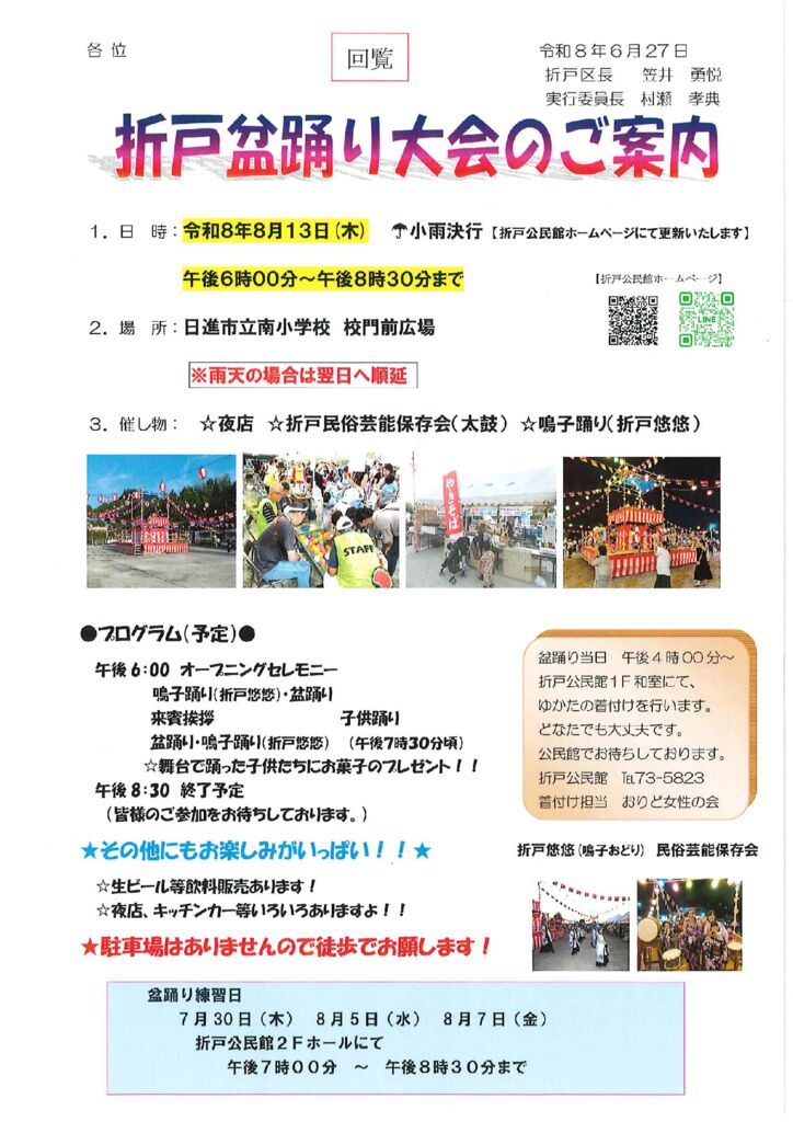 R8 盆踊り大会のサムネイル