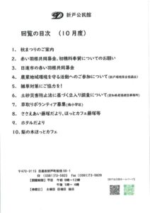 日進市折戸区回覧板2026年10月度