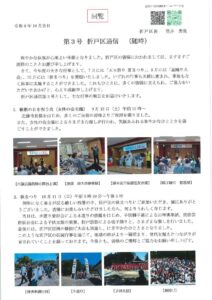 日進市折戸区回覧板2026年11月度